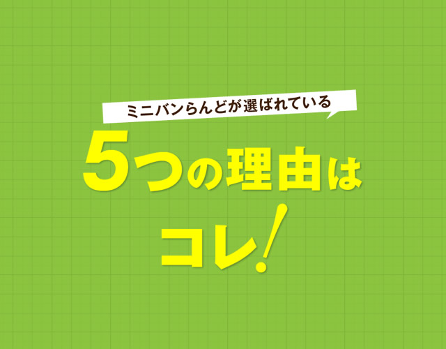 大阪 堺のミニバン専門店 ミニバンらんど 関西最大級 の展示中古車 旧くるま屋本舗
